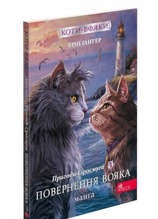 Книга коти – воїни. манга. подарунковий комплект4 фото