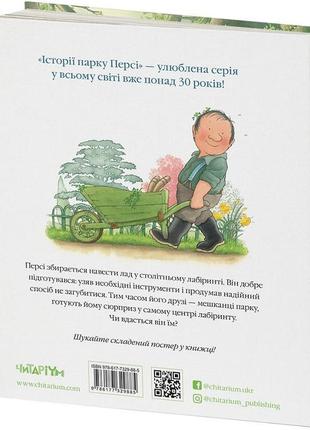 Книга истории парка перси. тайная тропа. книга 2. ник баттерворт (на украинском языке)2 фото