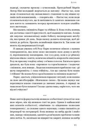Книга сила интровертов тихие люди в мире что не может молчать сьюзен кейн (на украинском языке)4 фото