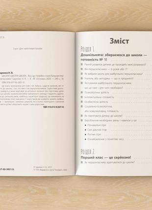 Книга школа? школа! школа... все, що потрібно знати батькам першокласників2 фото