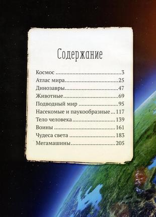 Книга для дітей енциклопедія все про все (російська мова)2 фото