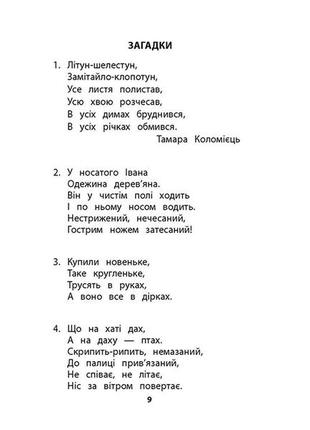 Книга внеклассное чтение. мой друг питайко. 1 класс (на украинском языке)3 фото