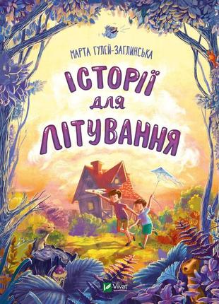 Книга истории для летания (на украинском языке)