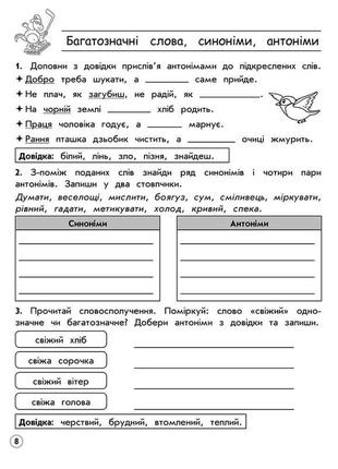 Книга тренажер. комплексний. українська мова 4 клас2 фото