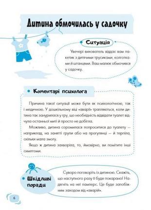 Книга детский сад что делать, если...? советы психолога (на украинском языке)2 фото