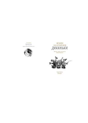 Книга украинские повести. н. гоголь (на украинском языке)2 фото