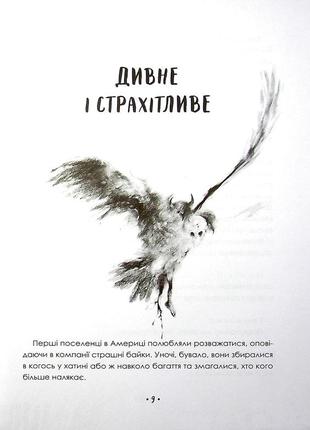 Книга страшні історії для розповіді в темряві2 фото