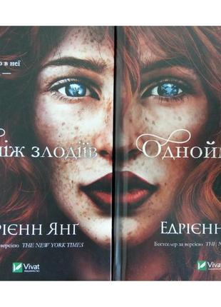 Книга серед злодіїв. едріен янг (українською мовою)