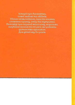 Книга сім рудих історій2 фото