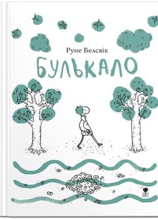 Книга для дітей булькало