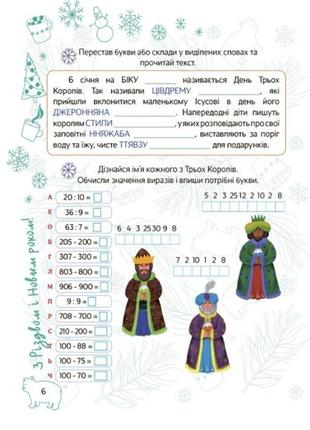 Книга для детей новогодние традиции. 3 класс (на украинском языке)2 фото