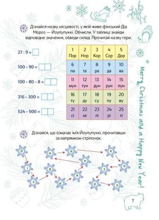 Книга для детей новогодние традиции. 3 класс (на украинском языке)3 фото