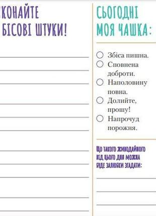 Візьмися вже до справи, трясця! щоденник, який допоможе досягнути мети3 фото