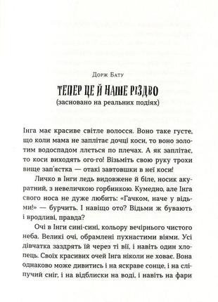 Книга для детей когда снег пахнет мандаринками (на украинском языке)5 фото