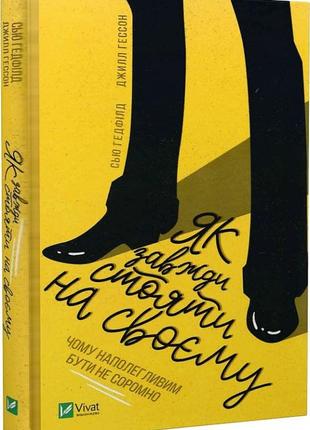 Книга как всегда стоять на своем (на украинском языке)