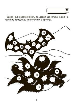 Вау математика для дітей 7-8 років. ломиголовки, лабіринти, ігри-пошуканки, числові ребуси