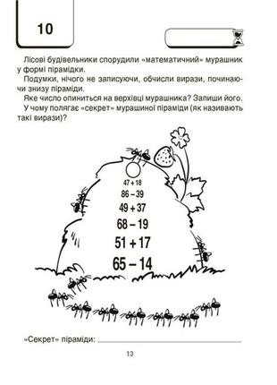 Вау математика для дітей 6-7 років. ломиголовки, лабіринти, ігри-пошуканки, числові ребуси4 фото