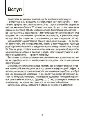 Вау математика для дітей 6-7 років. ломиголовки, лабіринти, ігри-пошуканки, числові ребуси2 фото