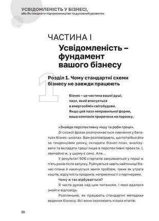 Книга осознанность в бизнесе. дмитрий александров (на украинском языке)4 фото