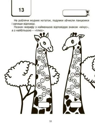 Вау математика для дітей 8-9 років. ломиголовки, лабіринти, ігри-пошуканки, числові ребуси2 фото