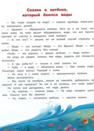 Книга для дітей я перемагаю страхи. енциклопедія для малюків у казках (російською мовою)6 фото