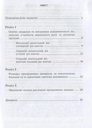 Книга ребенок в мире дорожного движения (на украинском языке)2 фото