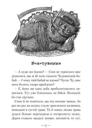 Книга для дітей, чудове чудовисько в країні жаховиськ, сашко дерманський, книга 25 фото