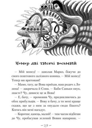 Книга для детей, чудесное чудище в стране жаховиск, саша дерманский, книга 2 (на украинском языке)6 фото