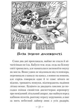 Книга для дітей, чудове чудовисько в країні жаховиськ, сашко дерманський, книга 23 фото