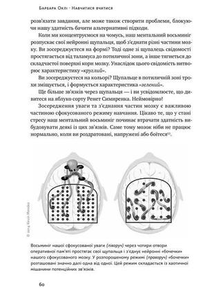 Книга научиться учиться как запустить свой мозг во всю барбара окли (на украинском языке)6 фото