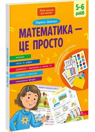 Книга математика - це просто