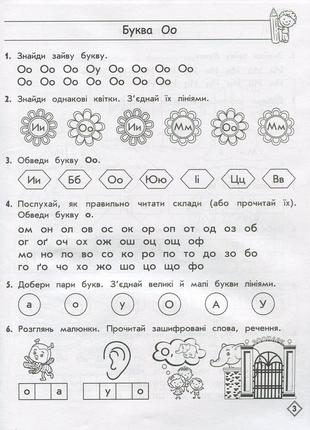 Книга тренажер обучение грамоте. формирование навыков чтения (на украинском языке)3 фото