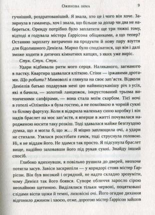 Книга ежевичная зима сара джио (на украинском языке)4 фото