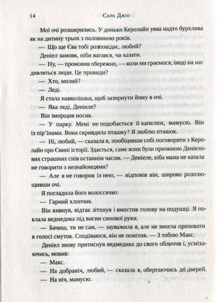 Книга ежевичная зима сара джио (на украинском языке)7 фото