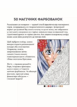 Книга 50 магічних фарбованок. манґа2 фото