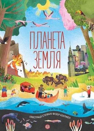 Книга планета земля (на украинском языке)