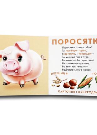 Книга-картона. кто что ест? (формат а-6) (на украинском языке)2 фото