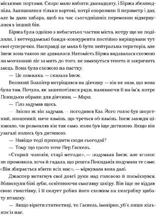 Ли бардуго. шестерка воронов. комплект из 2-х книг (на украинском языке)5 фото