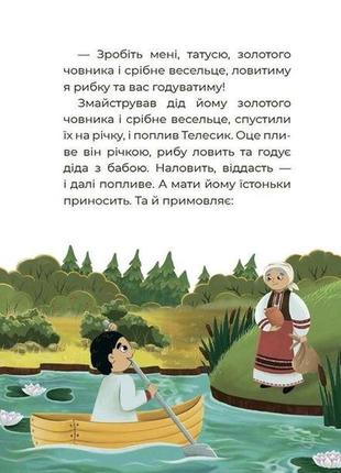 Книга для детей казковий світ україни. чаросвіт4 фото