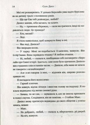 Книга ежевичная зима сара джио (мягкая обложка) (на украинском языке)6 фото