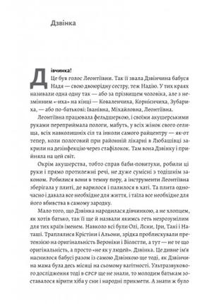 Книга дзвінка. українка, народжена в срср. ніна кур`ята (тверда палітурка)2 фото