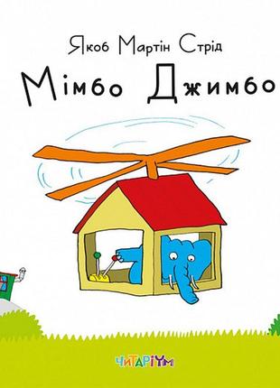 Книга мімбо джимбо