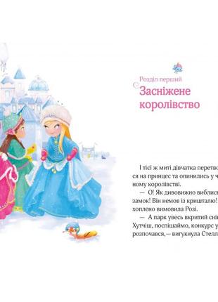 Книга очаровательное спасение и кольцо королевы (раз, два, три...принцессы!) (на украинском языке)3 фото