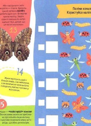 Книга насекомые. 100 интересных фактов + наклейки (на украинском языке)4 фото