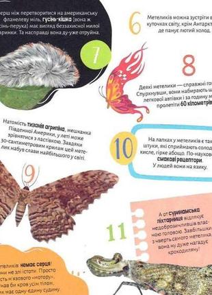 Книга насекомые. 100 интересных фактов + наклейки (на украинском языке)3 фото