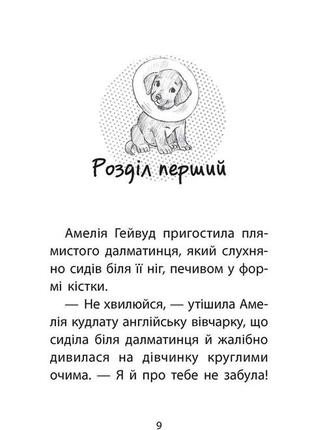 Книга истории спасения. песик и его страхи (на украинском языке)2 фото