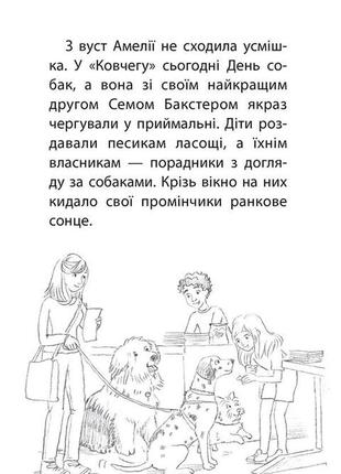 Книга истории спасения. песик и его страхи (на украинском языке)3 фото
