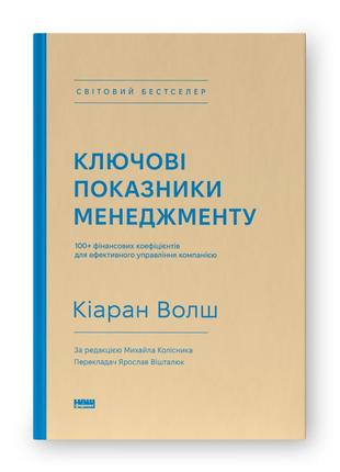 Книга ключевые характеристики менеджмента. киаран волш (на украинском языке)1 фото