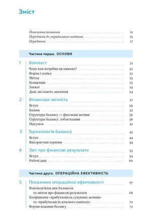 Книга ключевые характеристики менеджмента. киаран волш (на украинском языке)2 фото