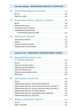 Книга ключові показники менеджменту. 100+ фінансових коефіцієнтів для ефективного управління компанією  кіаран волш4 фото